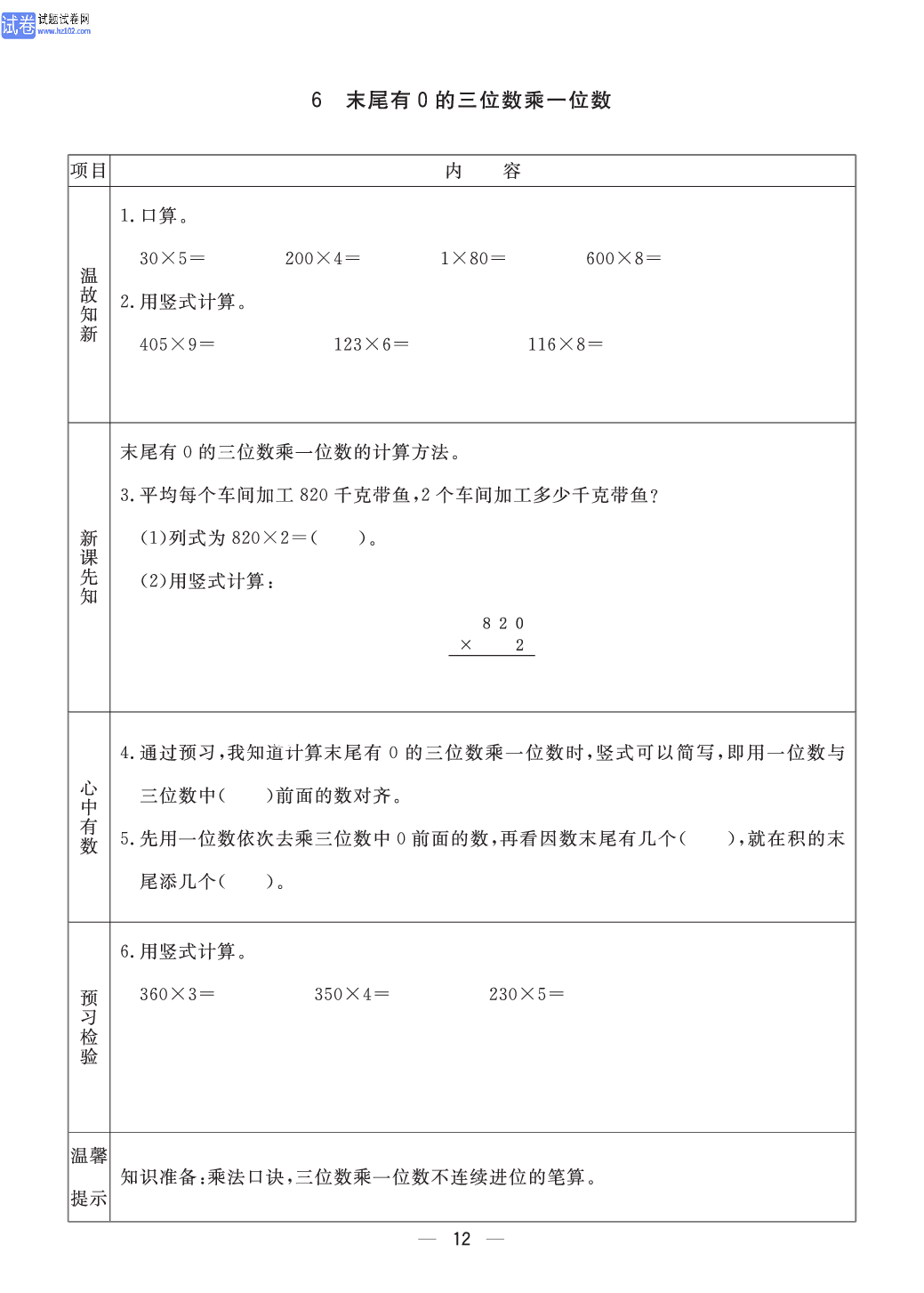 小学青岛版六三制三年级（上册）数学预习_部分12.pdf 第1页
