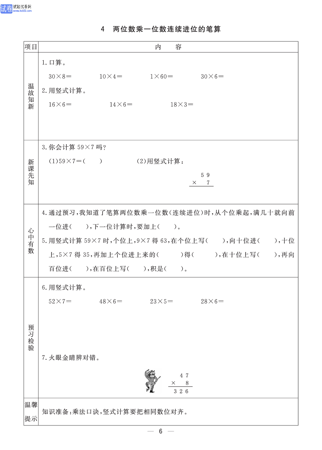 小学青岛版六三制三年级（上册）数学预习_部分6.pdf 第1页
