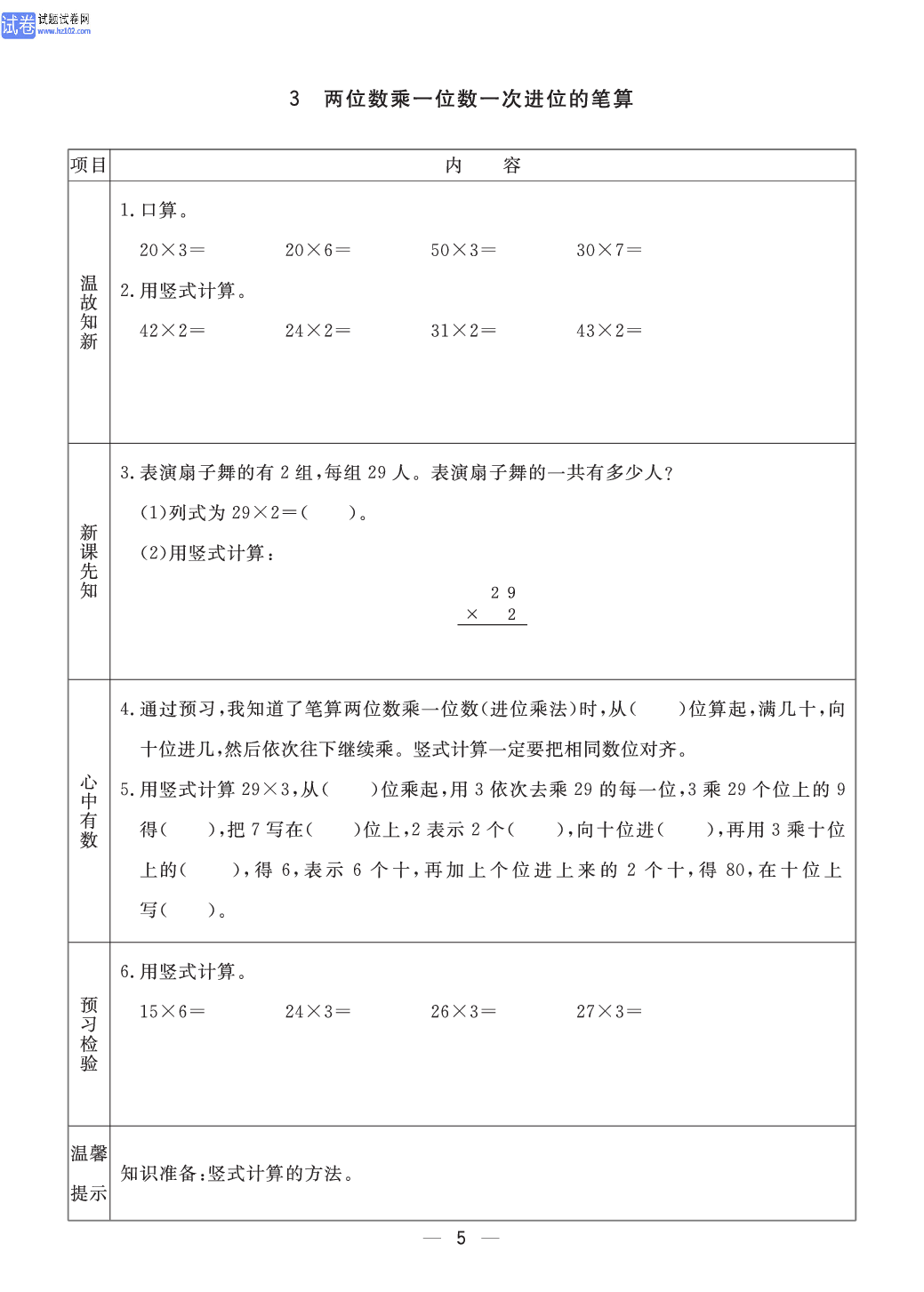 小学青岛版六三制三年级（上册）数学预习_部分5.pdf 第1页