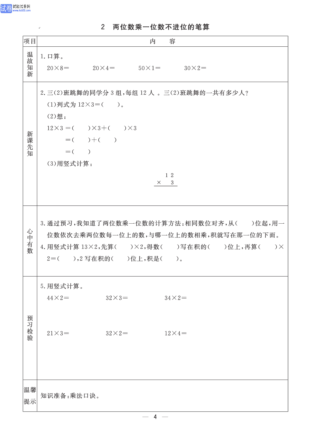 小学青岛版六三制三年级（上册）数学预习_部分4.pdf 第1页