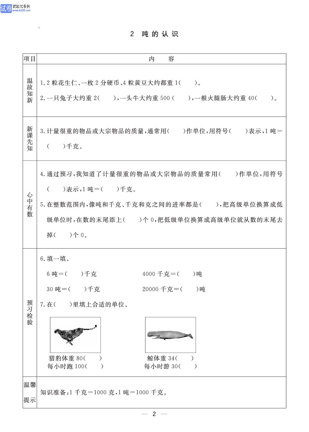 小学青岛版六三制三年级（上册）数学预习_部分2.pdf 第1页