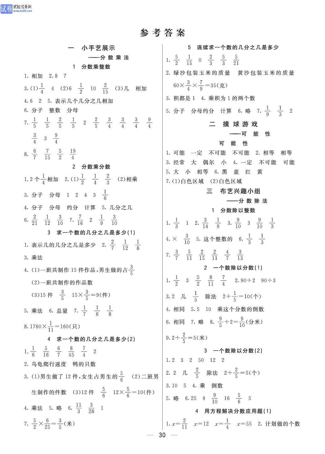 小学青岛版六三制六年级（上册）数学预习_参考答案.pdf 第1页