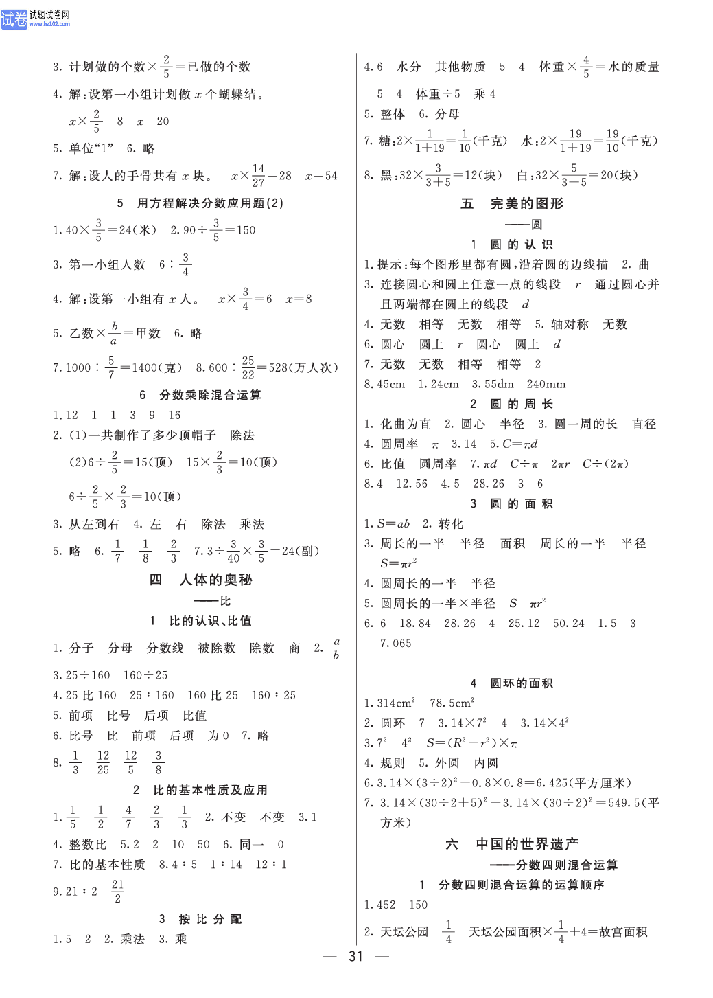 小学青岛版六三制六年级（上册）数学预习_参考答案.pdf 第2页
