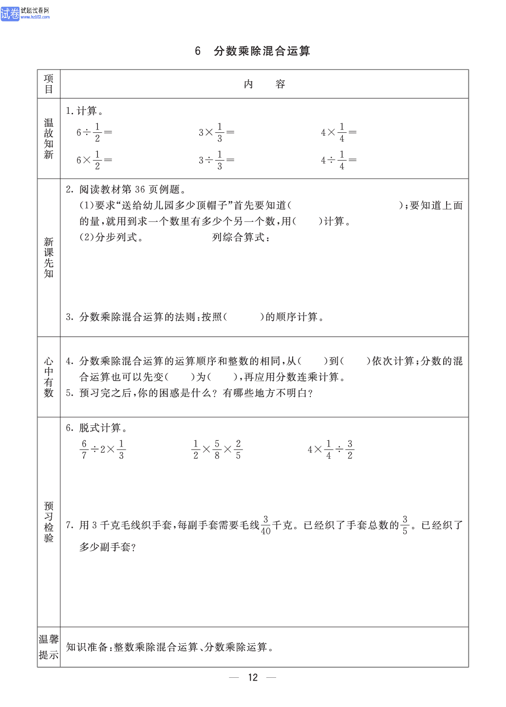 小学青岛版六三制六年级（上册）数学预习_部分12.pdf 第1页