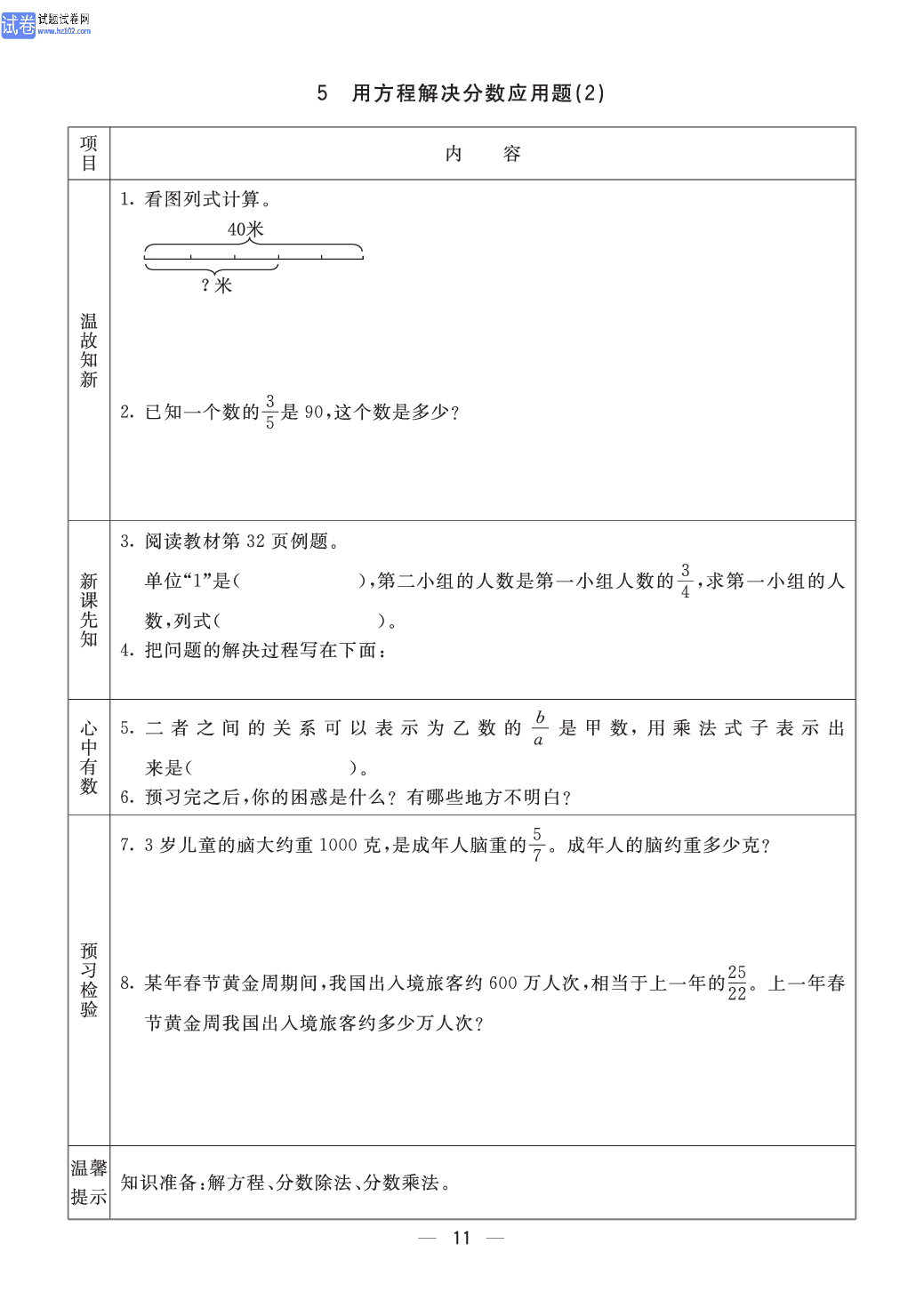小学青岛版六三制六年级（上册）数学预习_部分11.pdf 第1页