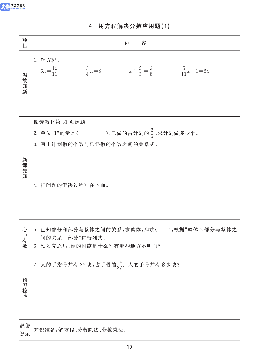 小学青岛版六三制六年级（上册）数学预习_部分10.pdf 第1页