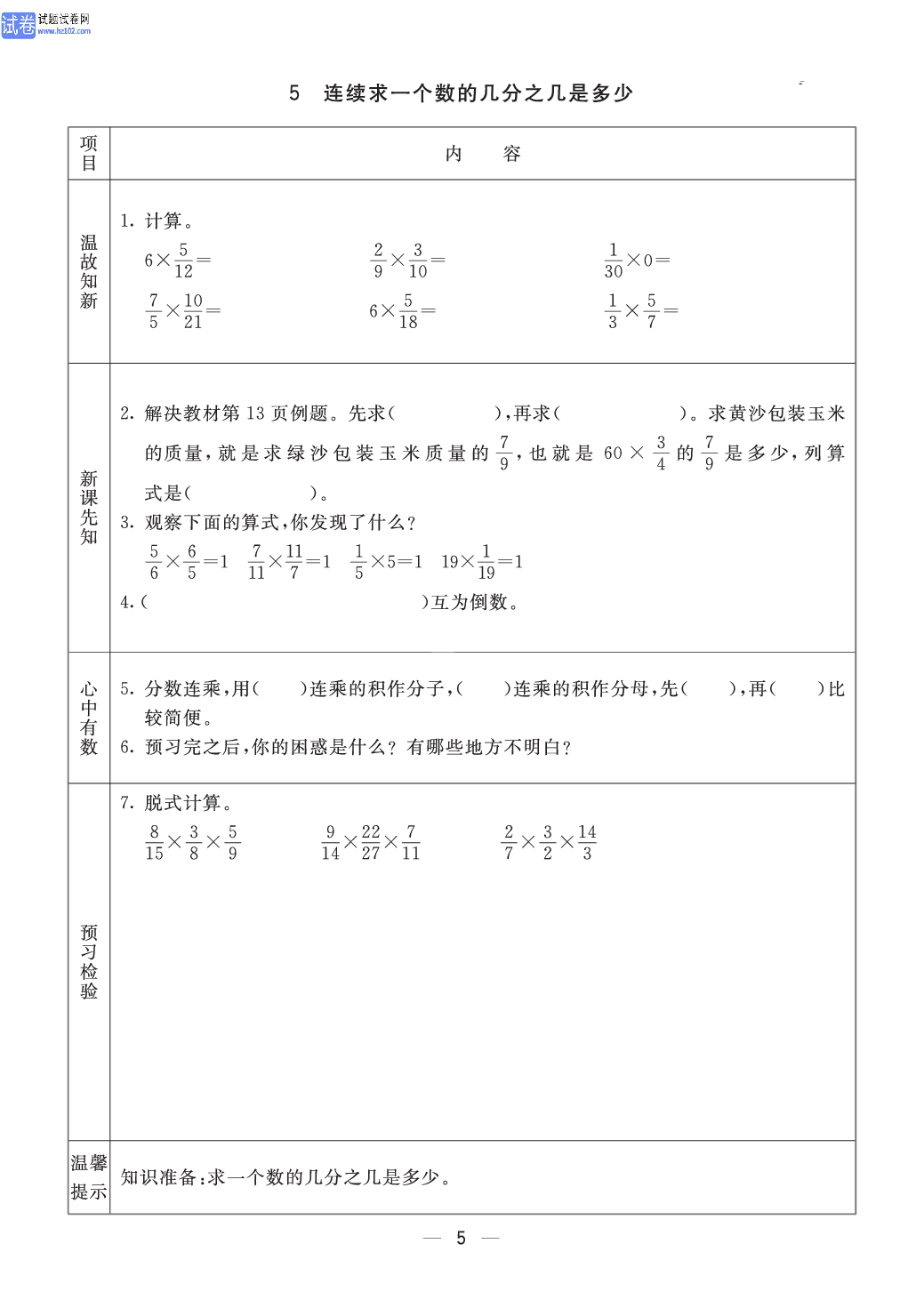小学青岛版六三制六年级（上册）数学预习_部分5.pdf 第1页