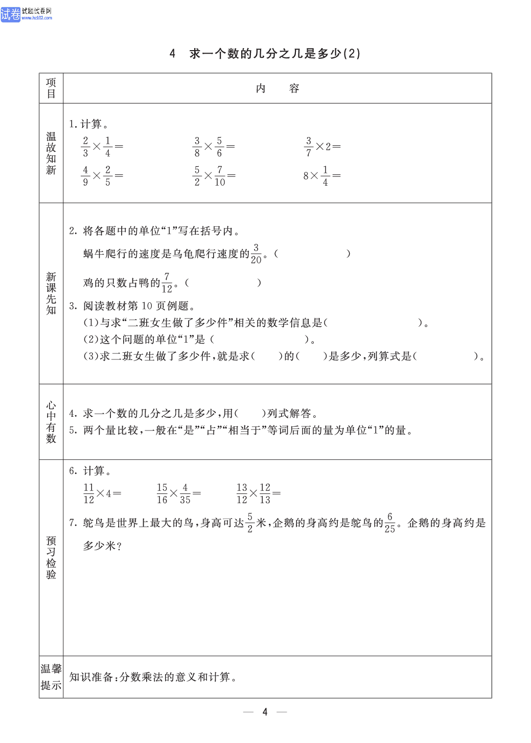 小学青岛版六三制六年级（上册）数学预习_部分4.pdf 第1页