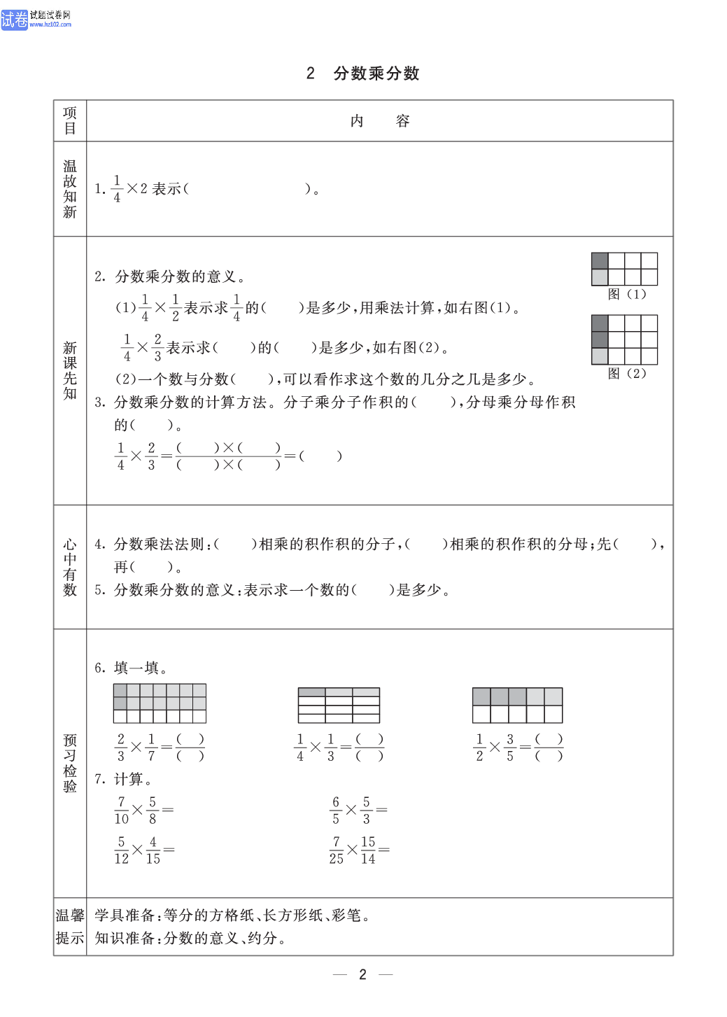 小学青岛版六三制六年级（上册）数学预习_部分2.pdf 第1页