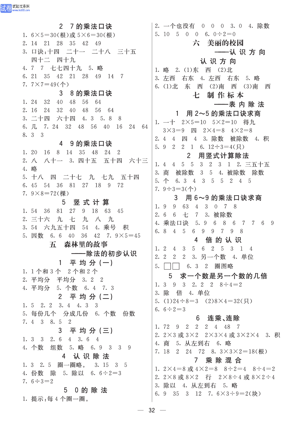 小学青岛版六三制二年级（上册）数学预习_参考答案.pdf 第2页