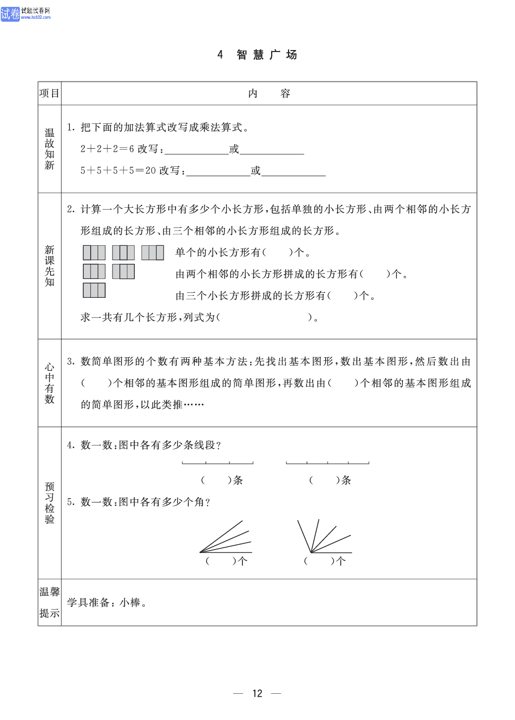 小学青岛版六三制二年级（上册）数学预习_部分12.pdf 第1页