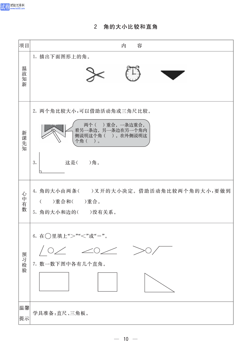 小学青岛版六三制二年级（上册）数学预习_部分10.pdf 第1页