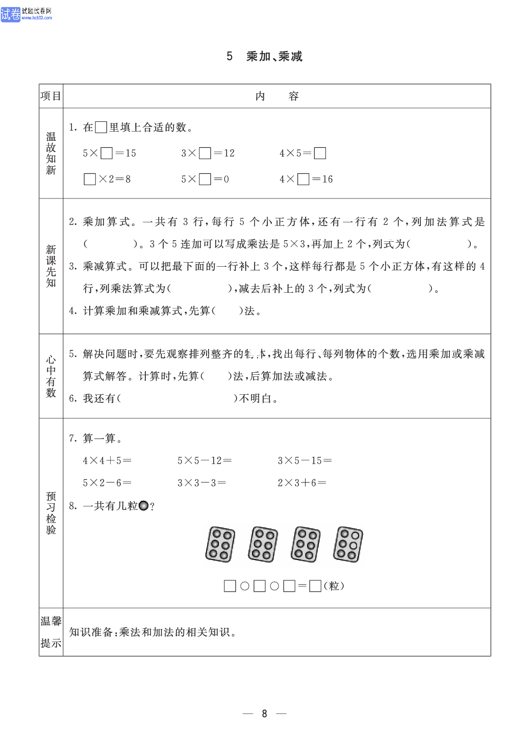 小学青岛版六三制二年级（上册）数学预习_部分8.pdf 第1页