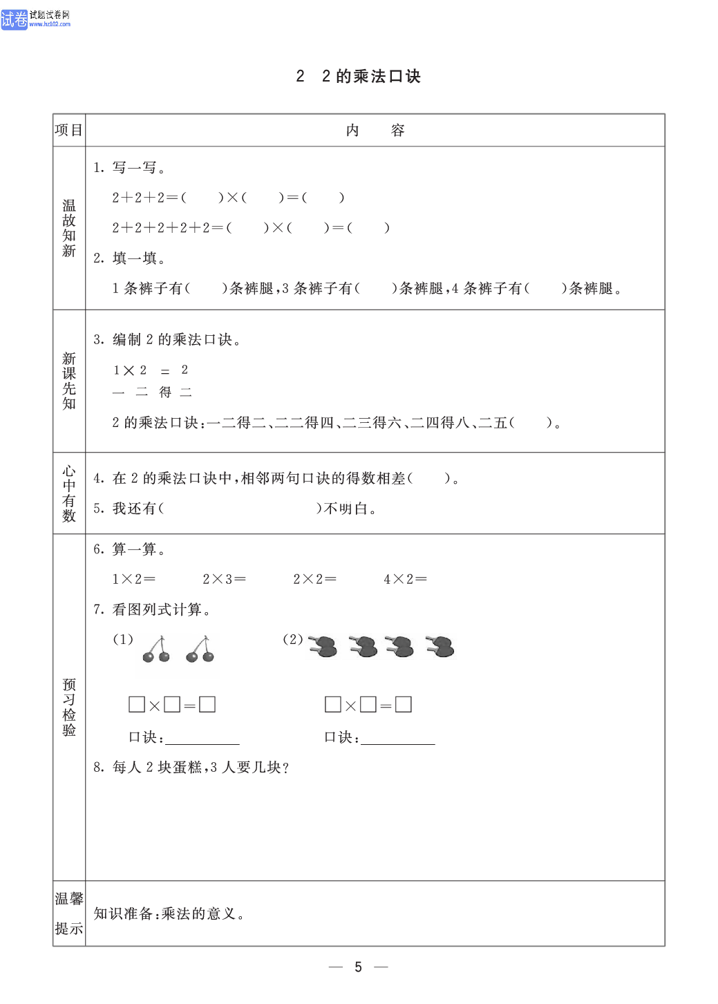 小学青岛版六三制二年级（上册）数学预习_部分5.pdf 第1页