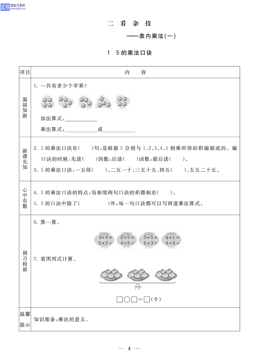 小学青岛版六三制二年级（上册）数学预习_部分4.pdf 第1页