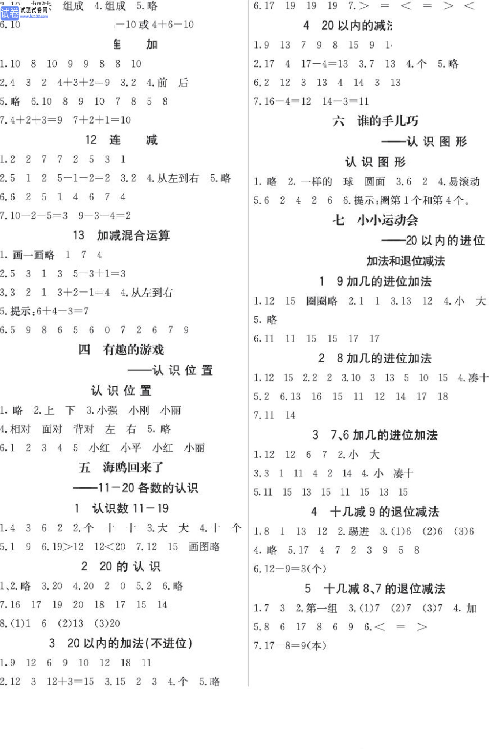 小学青岛版五四制一年级（上册）数学预习_参考答案.pdf 第2页