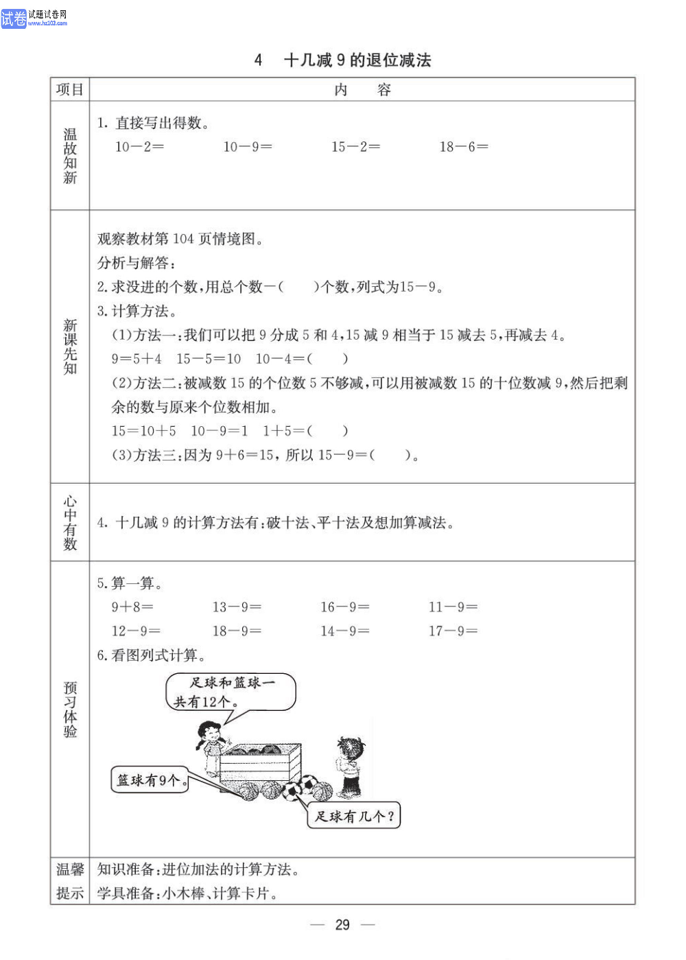 小学青岛版五四制一年级（上册）数学预习_部分29.pdf 第1页