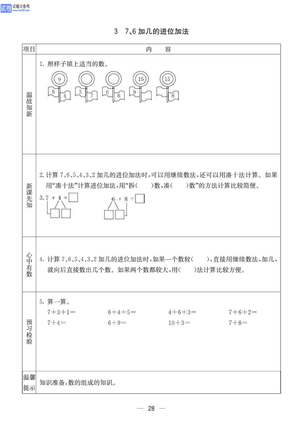 小学青岛版五四制一年级（上册）数学预习_部分28.pdf 第1页