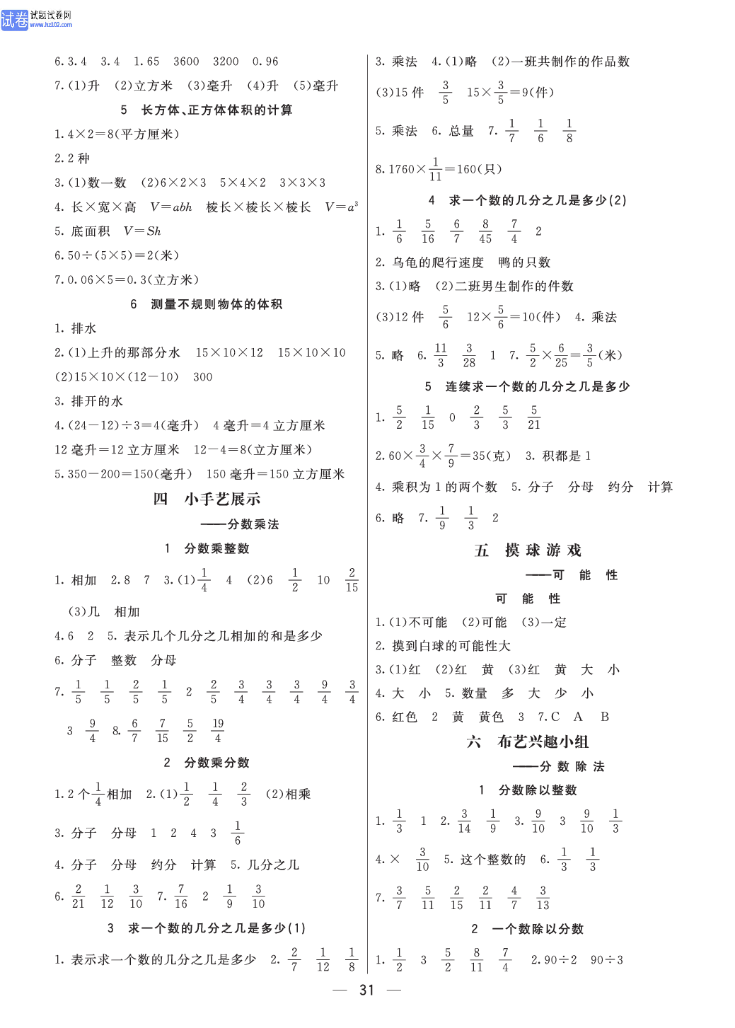 小学青岛版五四制五年级（上册）数学预习_参考答案.pdf 第2页
