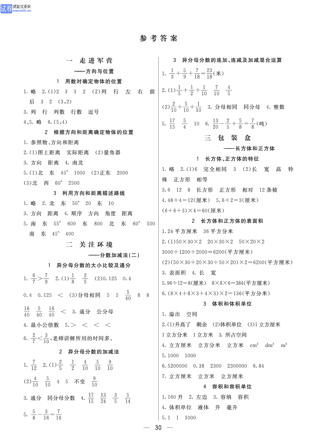 小学青岛版五四制五年级（上册）数学预习_参考答案.pdf 第1页