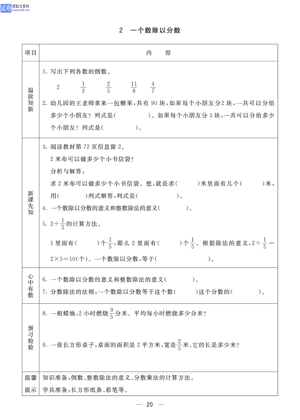 小学青岛版五四制五年级（上册）数学预习_2、一个数除以分数.pdf 第1页