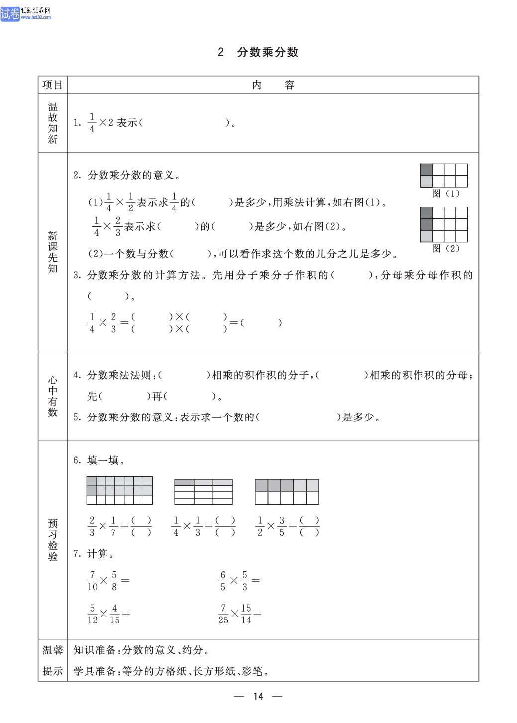小学青岛版五四制五年级（上册）数学预习_2、分数乘分数.pdf 第1页