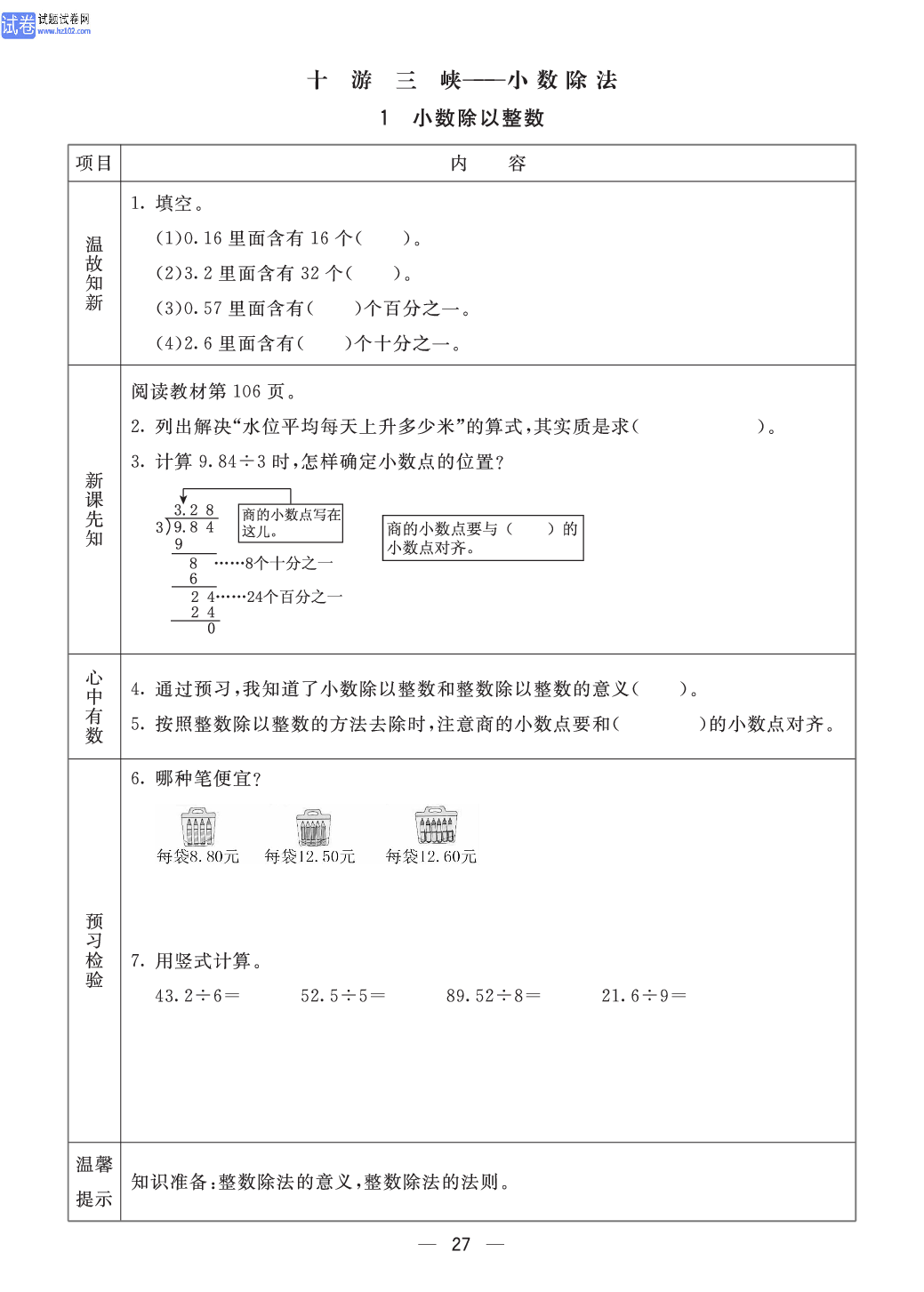 小学青岛版五四制四年级（上册）数学预习_部分27.pdf 第1页