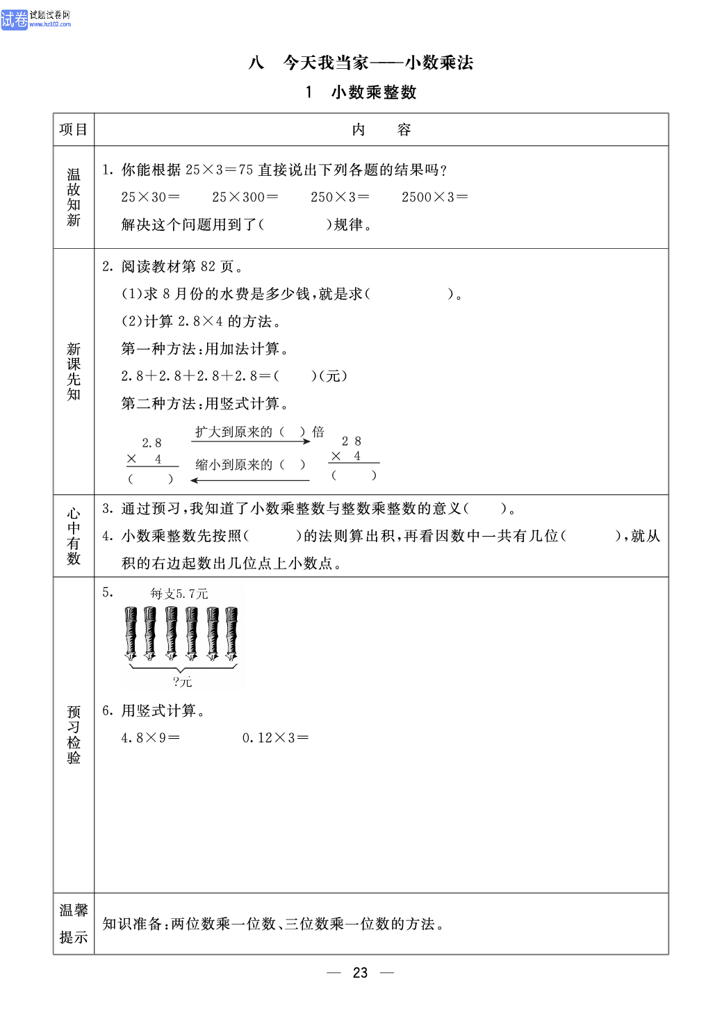 小学青岛版五四制四年级（上册）数学预习_部分23.pdf 第1页