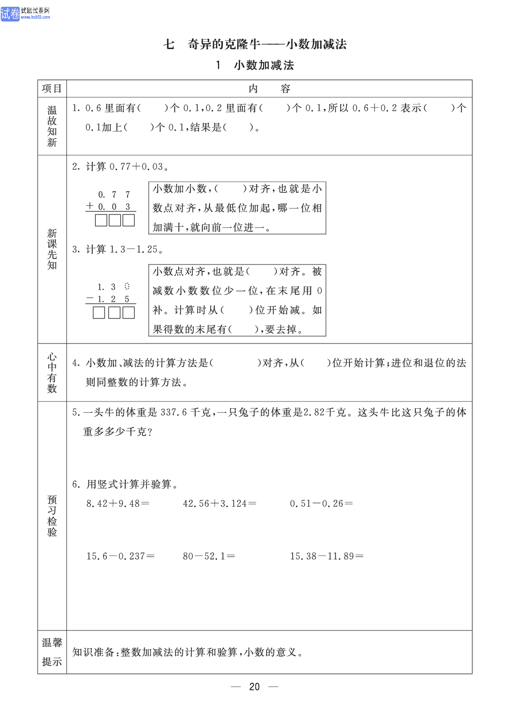 小学青岛版五四制四年级（上册）数学预习_部分20.pdf 第1页