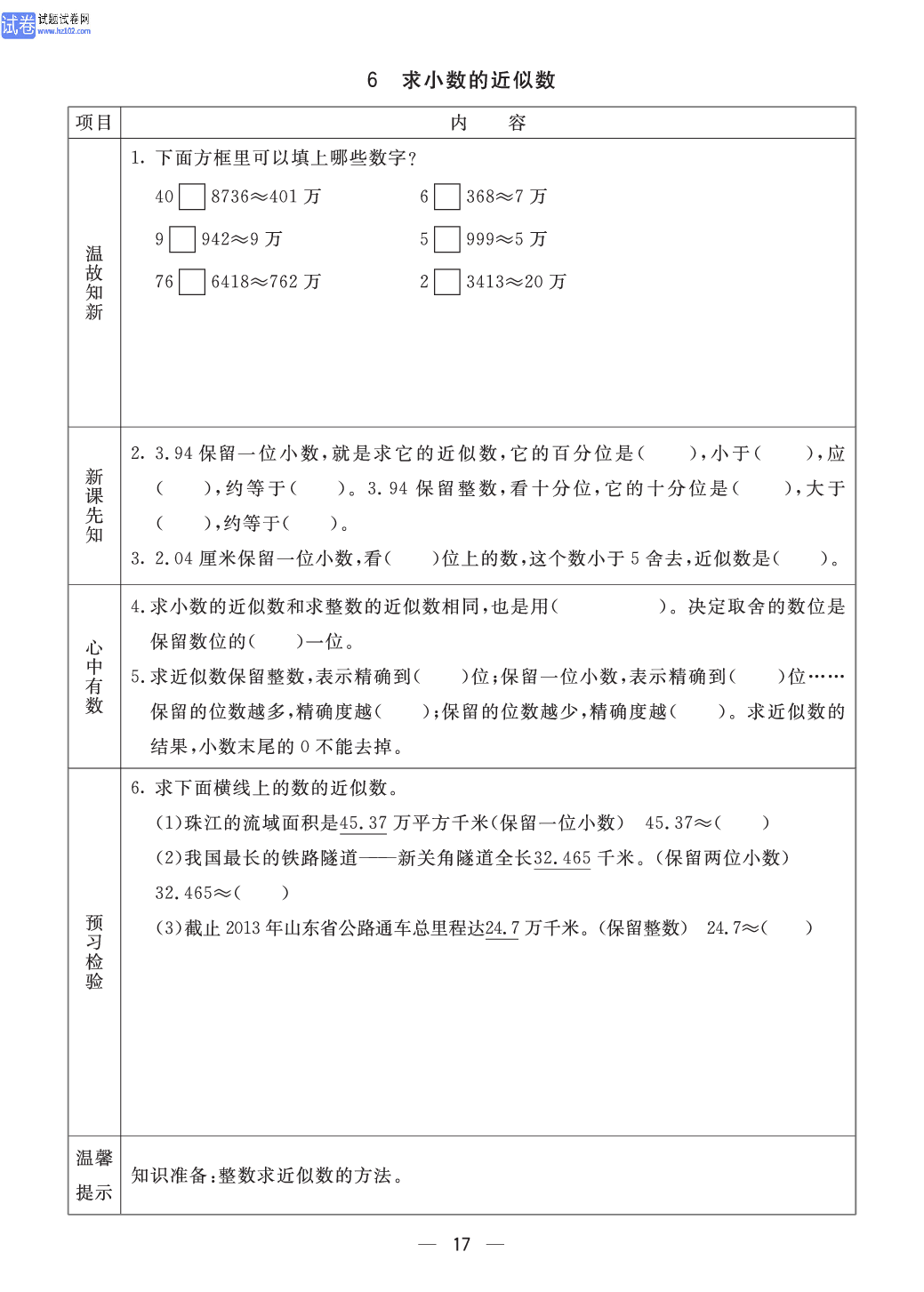小学青岛版五四制四年级（上册）数学预习_部分17.pdf 第1页