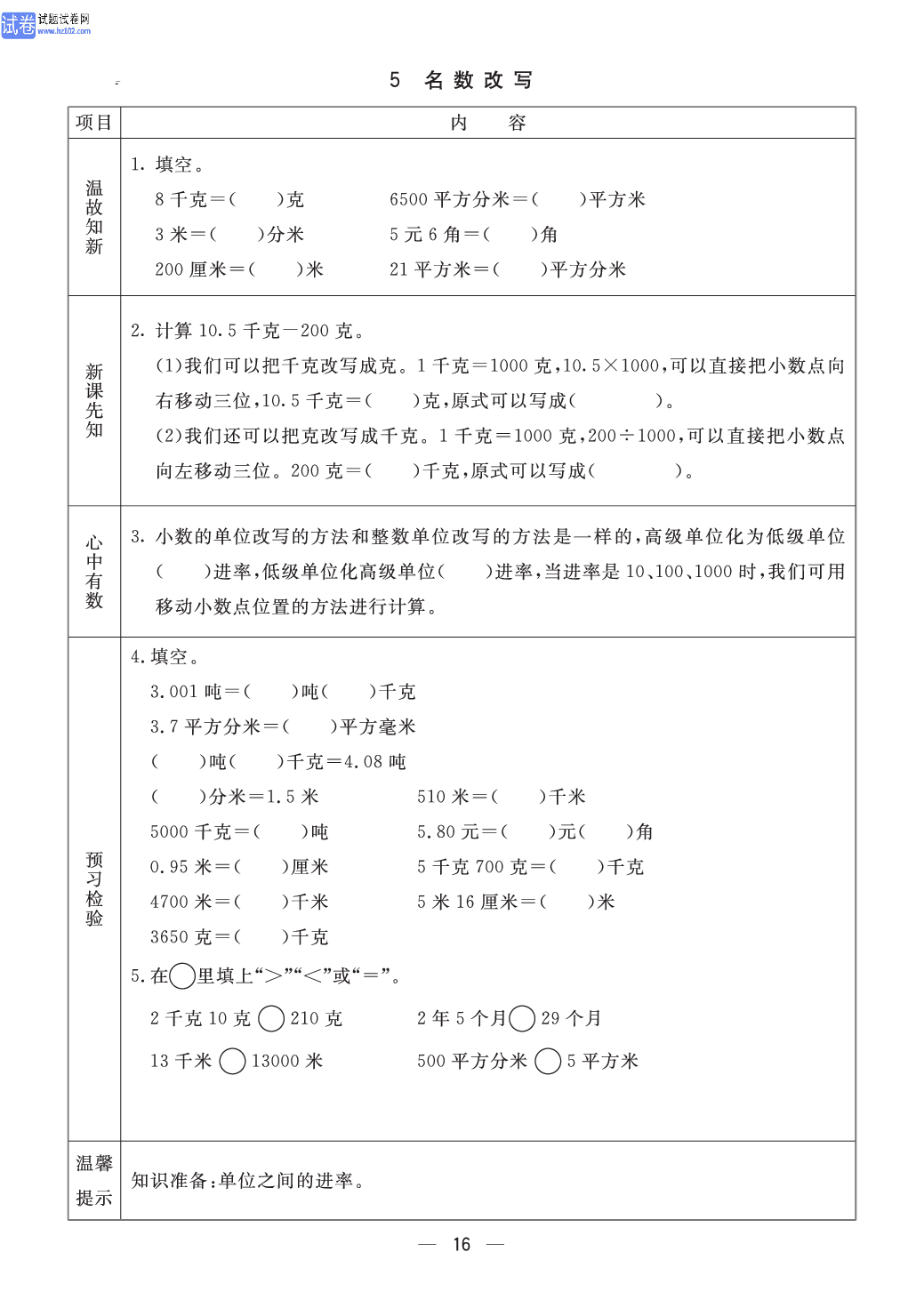 小学青岛版五四制四年级（上册）数学预习_部分16.pdf 第1页