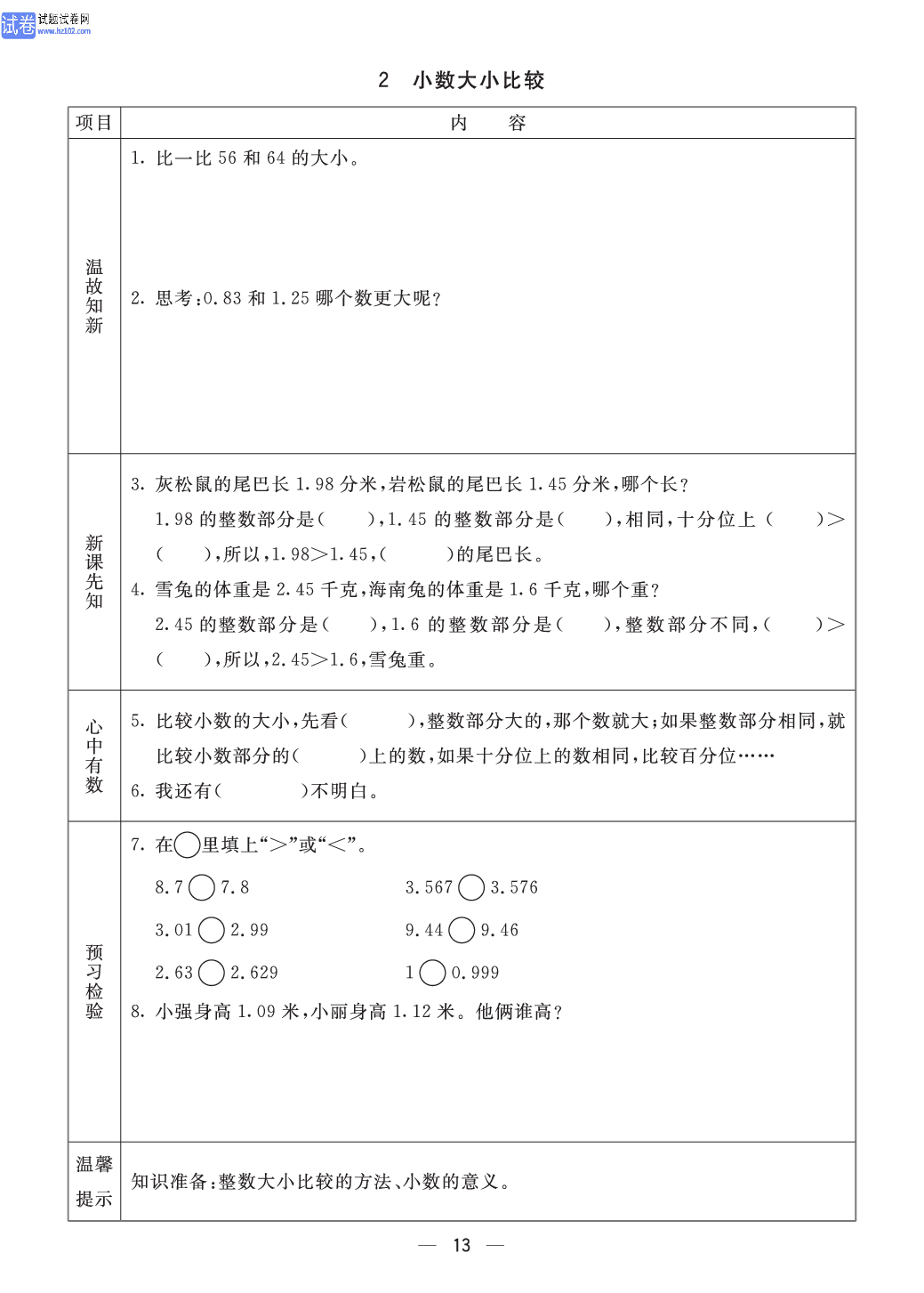 小学青岛版五四制四年级（上册）数学预习_部分13.pdf 第1页