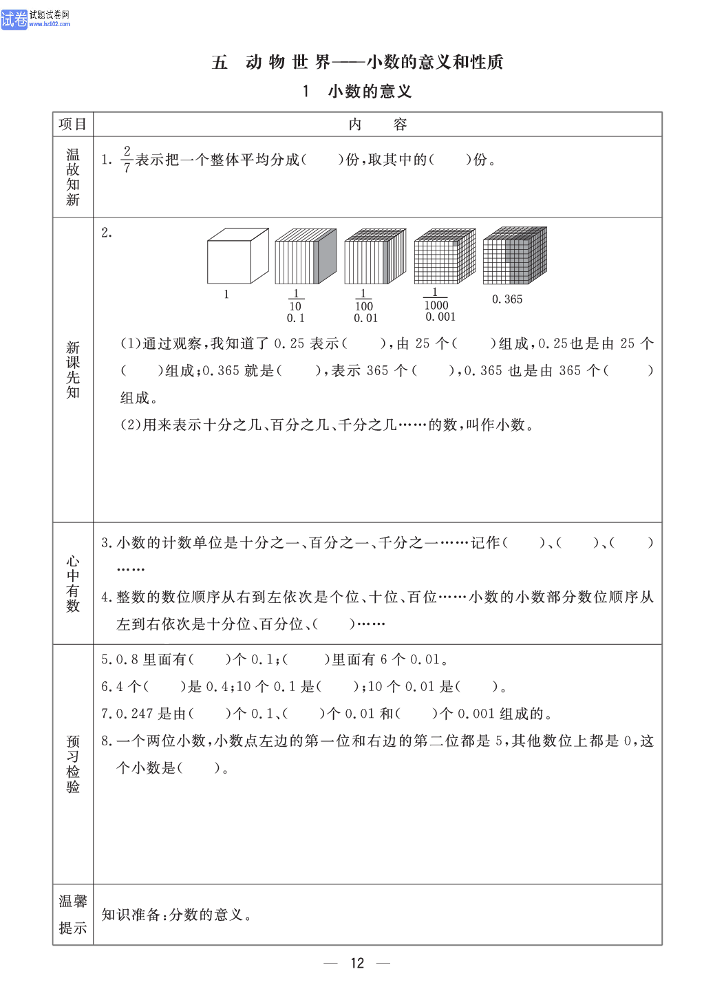 小学青岛版五四制四年级（上册）数学预习_部分12.pdf 第1页