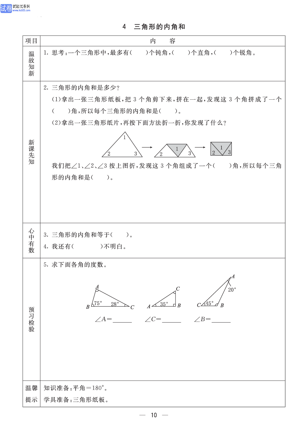 小学青岛版五四制四年级（上册）数学预习_部分10.pdf 第1页