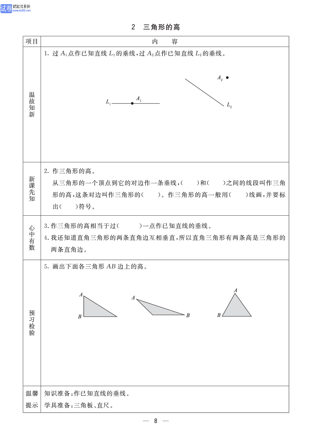 小学青岛版五四制四年级（上册）数学预习_部分8.pdf 第1页
