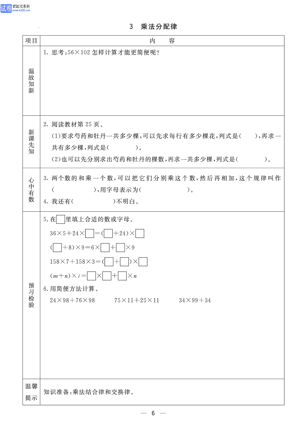 小学青岛版五四制四年级（上册）数学预习_部分6.pdf 第1页