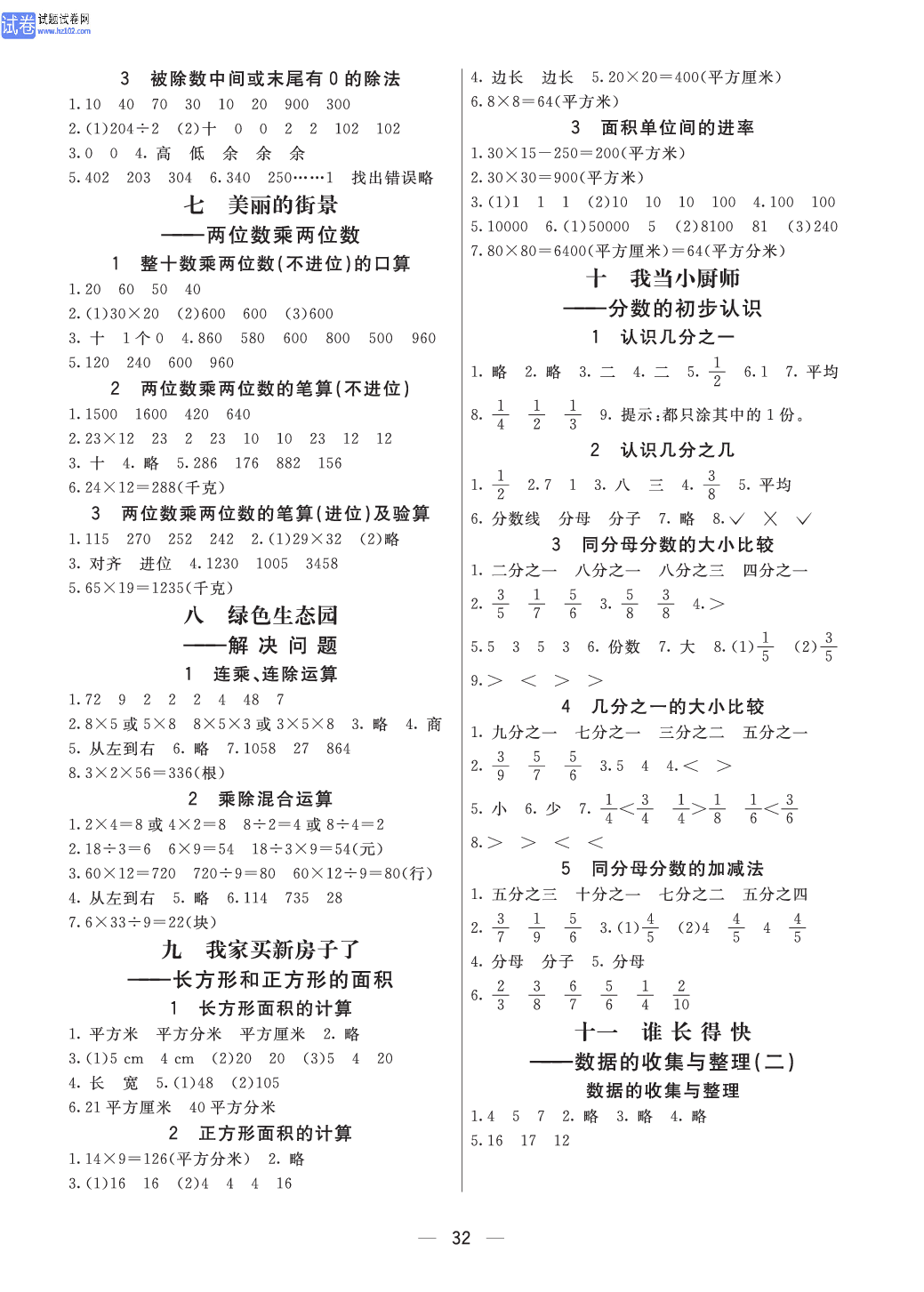 小学青岛版五四制三年级（上册）数学预习_参考答案.pdf 第2页