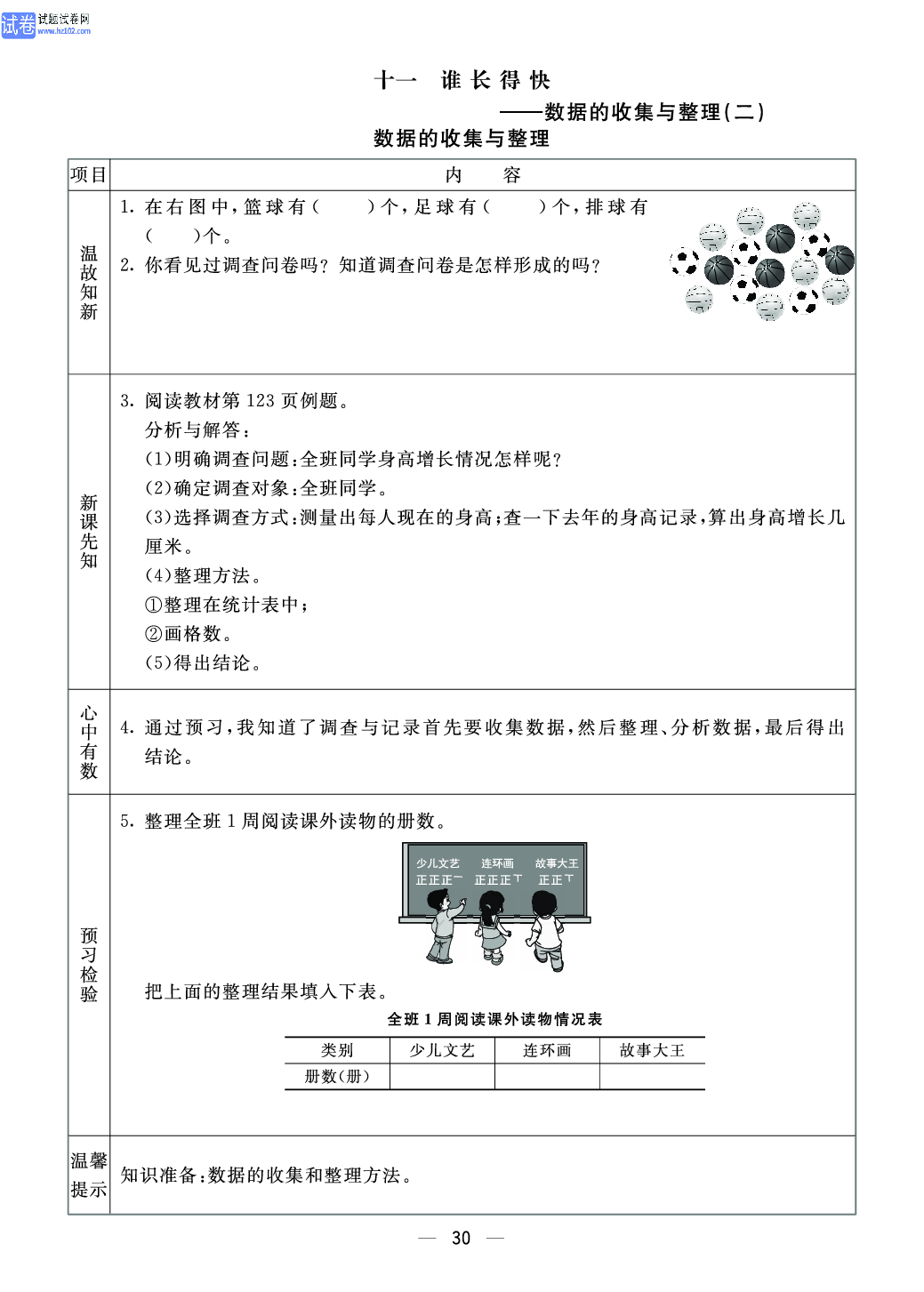 小学青岛版五四制三年级（上册）数学预习_部分30.pdf 第1页