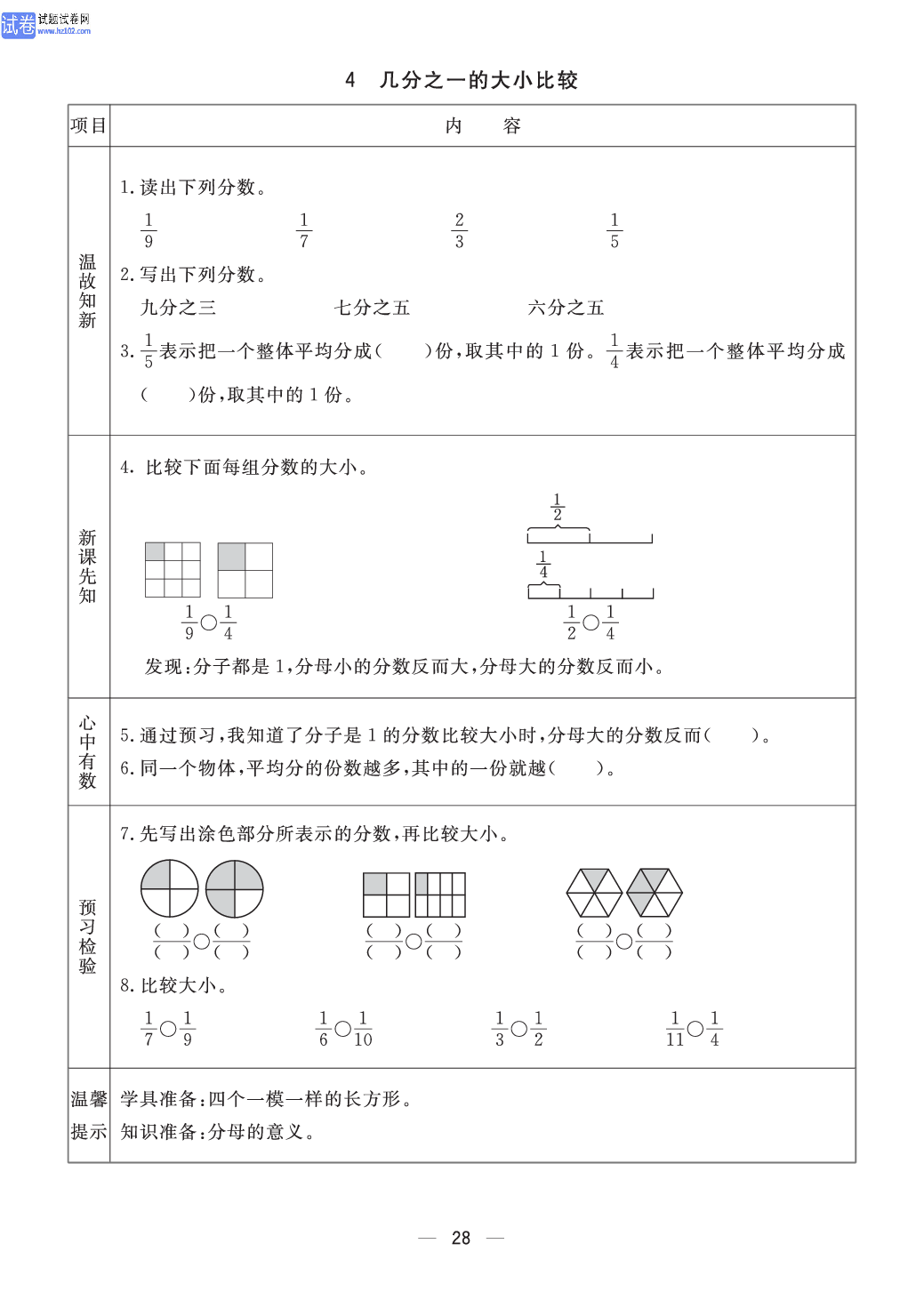 小学青岛版五四制三年级（上册）数学预习_部分28.pdf 第1页