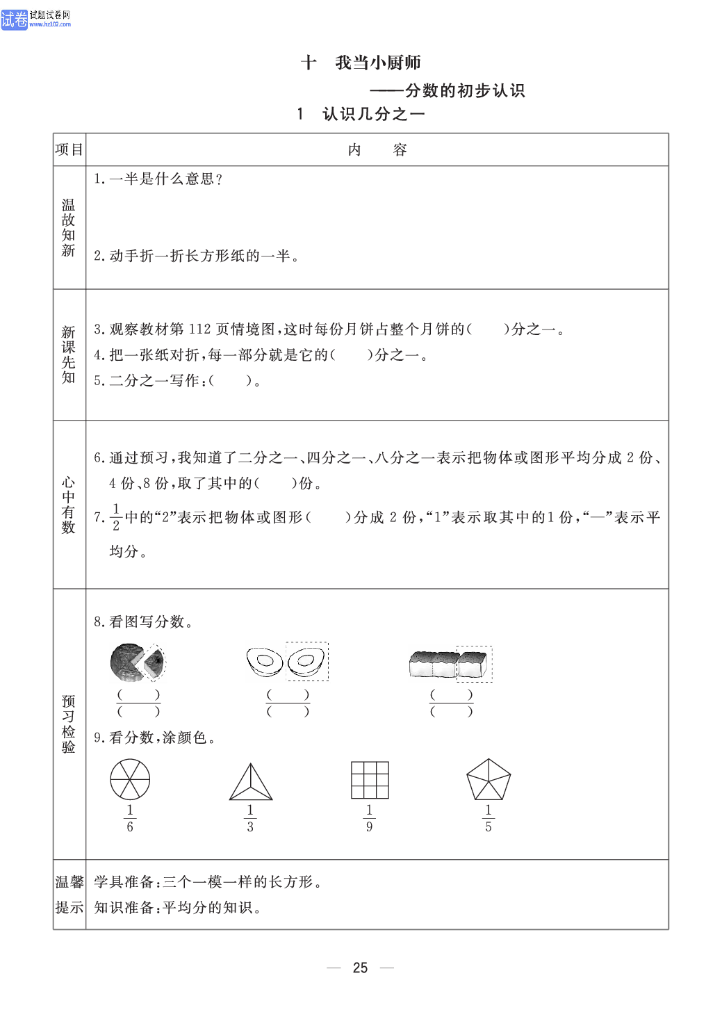 小学青岛版五四制三年级（上册）数学预习_部分25.pdf 第1页