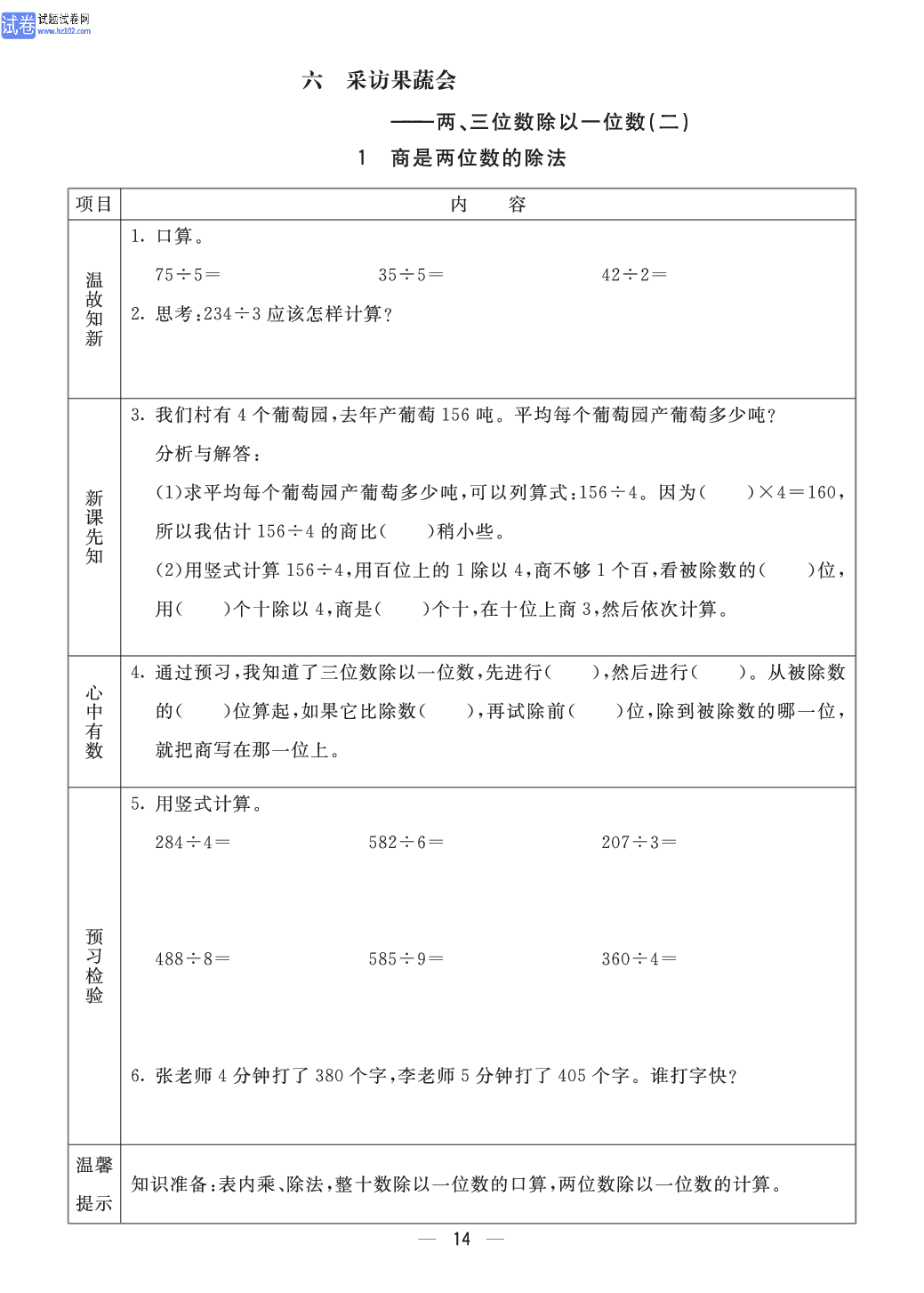 小学青岛版五四制三年级（上册）数学预习_部分14.pdf 第1页
