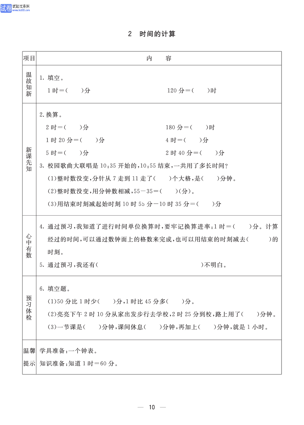 小学青岛版五四制三年级（上册）数学预习_部分10.pdf 第1页