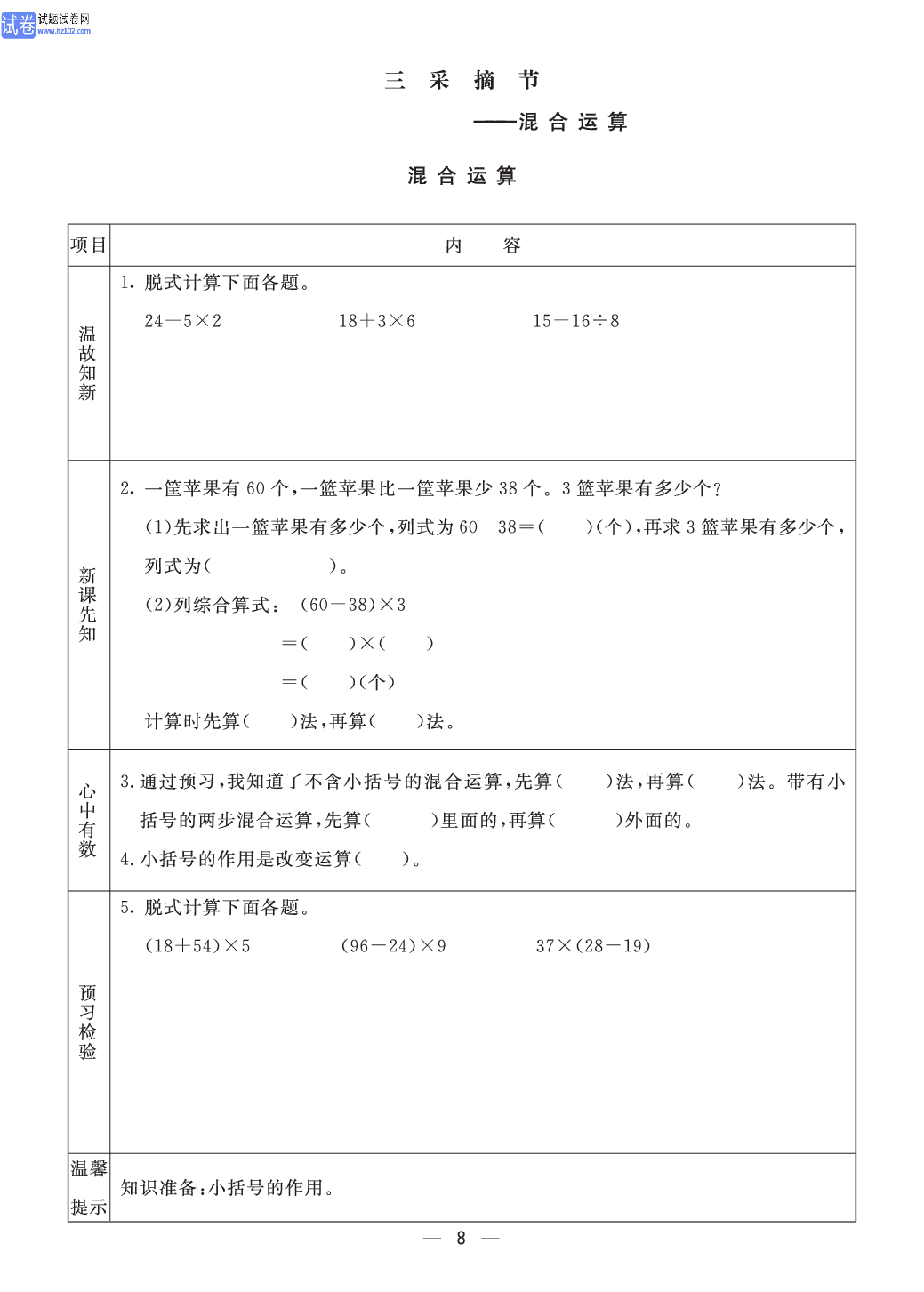 小学青岛版五四制三年级（上册）数学预习_部分8.pdf 第1页