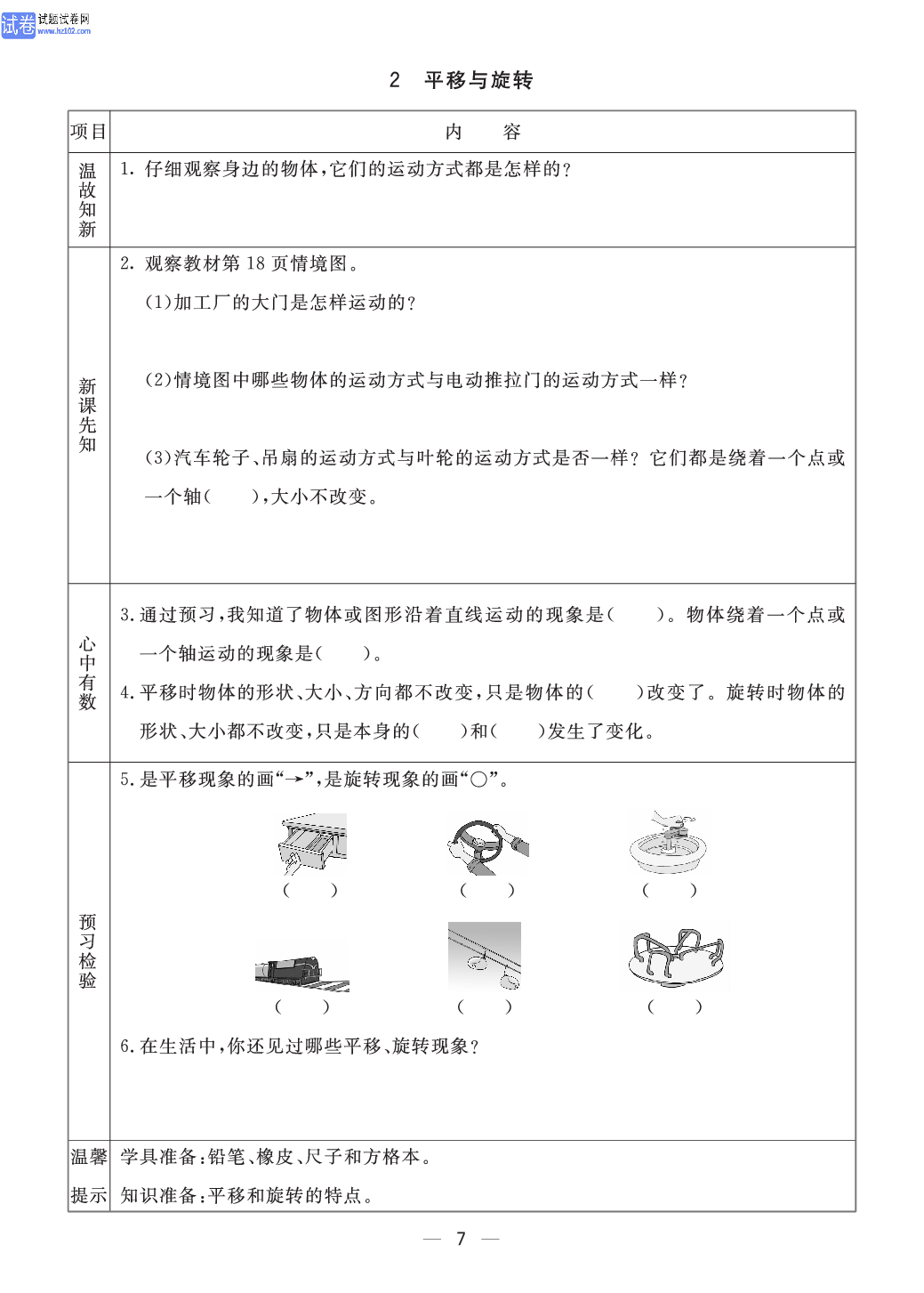 小学青岛版五四制三年级（上册）数学预习_部分7.pdf 第1页