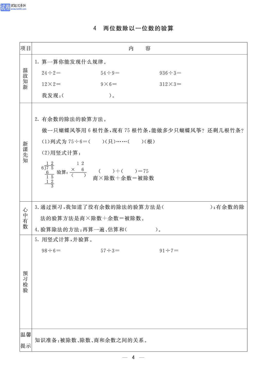 小学青岛版五四制三年级（上册）数学预习_部分4.pdf 第1页