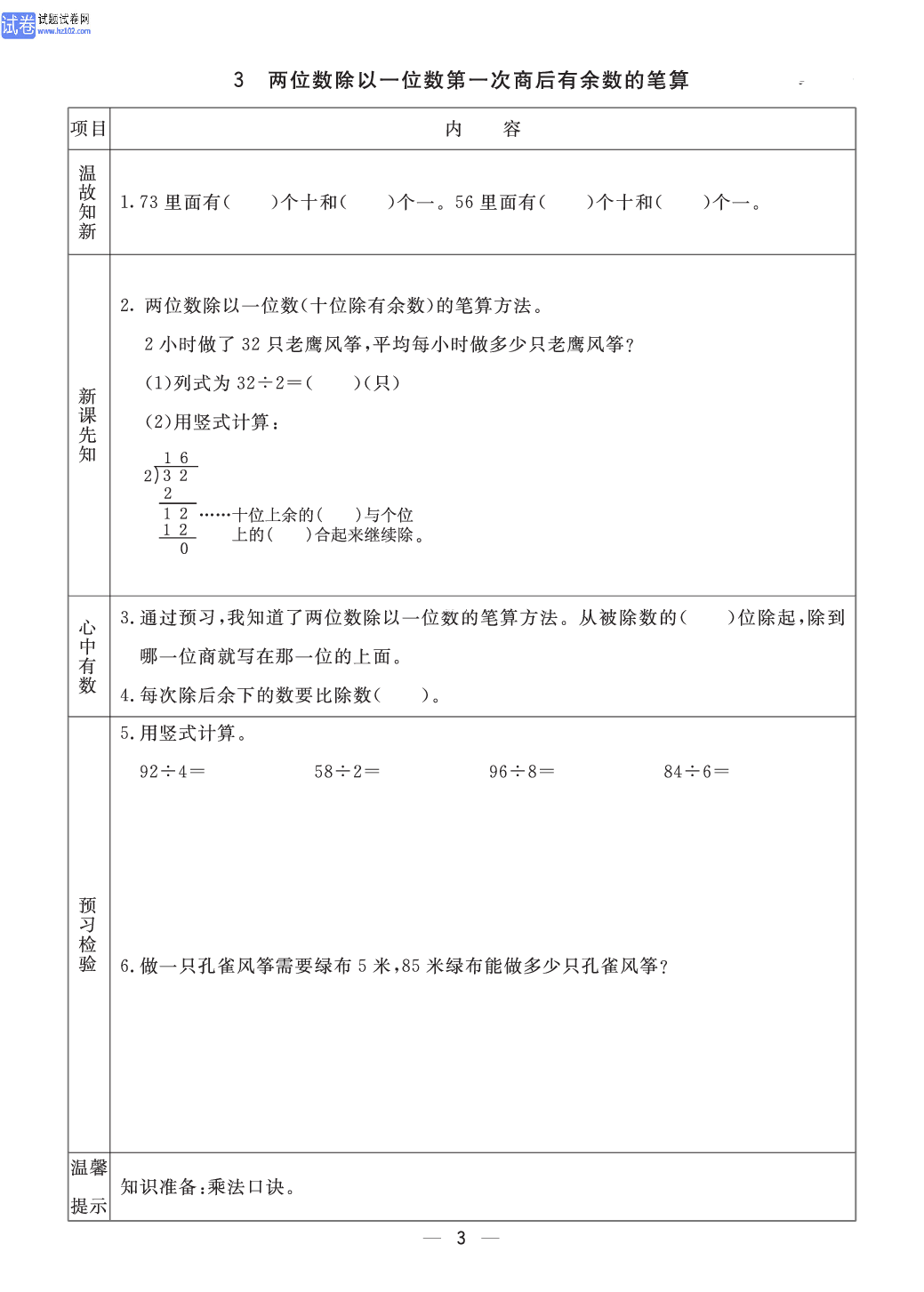 小学青岛版五四制三年级（上册）数学预习_部分3.pdf 第1页