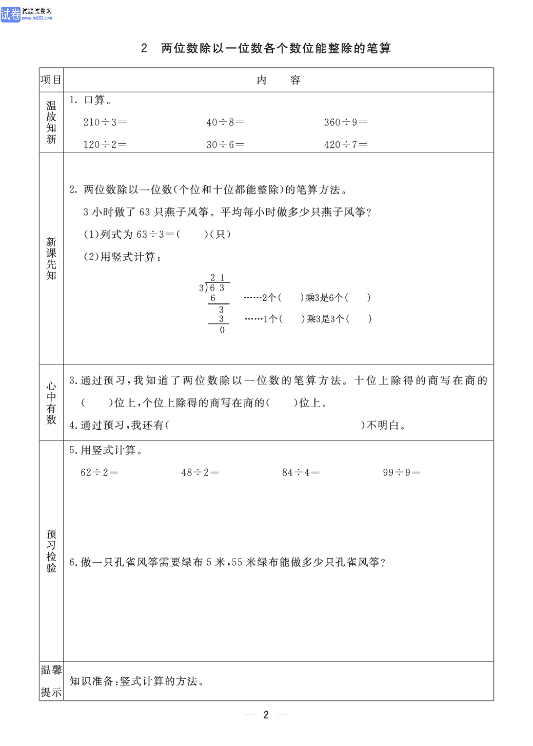 小学青岛版五四制三年级（上册）数学预习_部分2.pdf 第1页