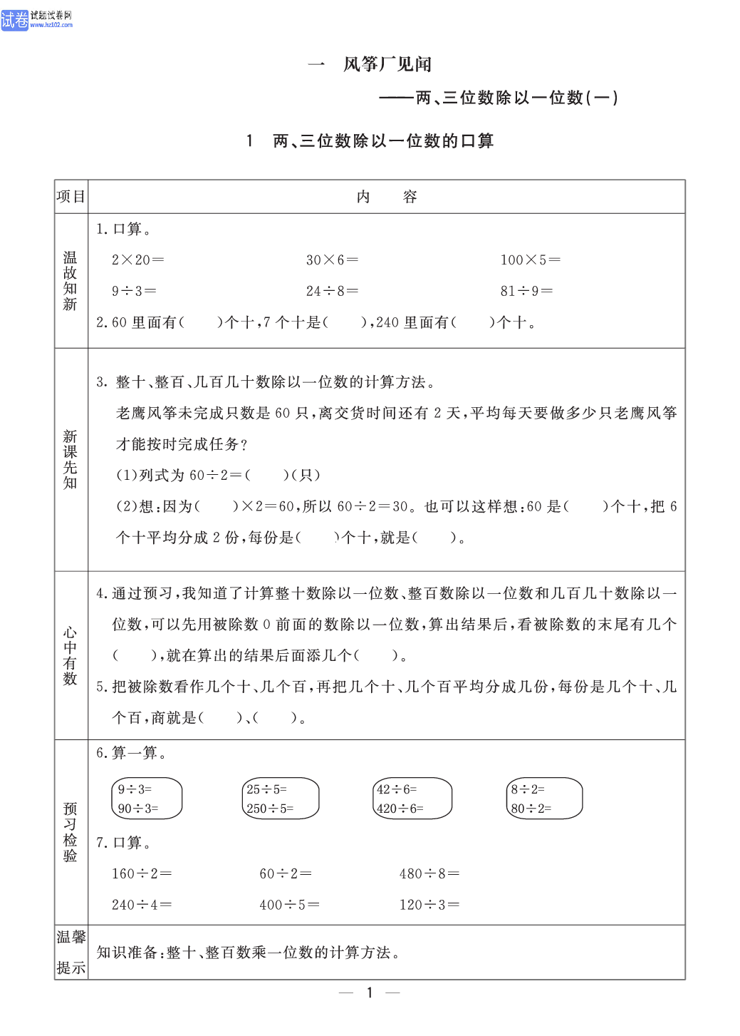 小学青岛版五四制三年级（上册）数学预习_部分1.pdf 第1页