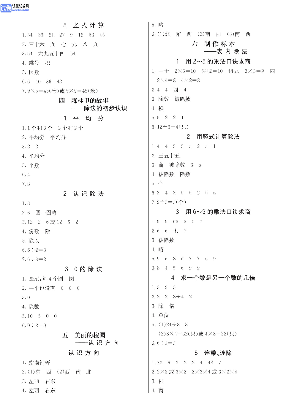 小学青岛版五四制二年级（上册）数学预习_参考答案.pdf 第2页