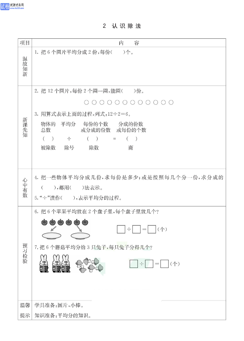 小学青岛版五四制二年级（上册）数学预习_2、认识除法.pdf 第1页